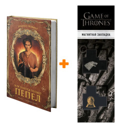 ����� � ��������� ������ ����� ������ �. + �������� Game Of Thrones ���� � ���� ������� ��������� 2-Pack