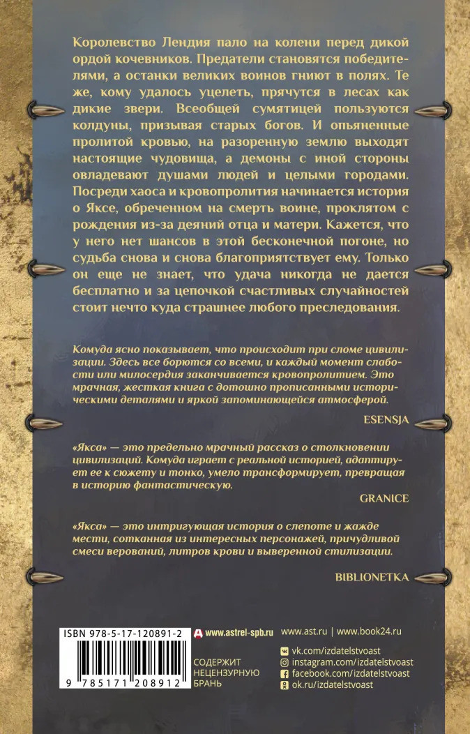 Якса: Царство железных слез