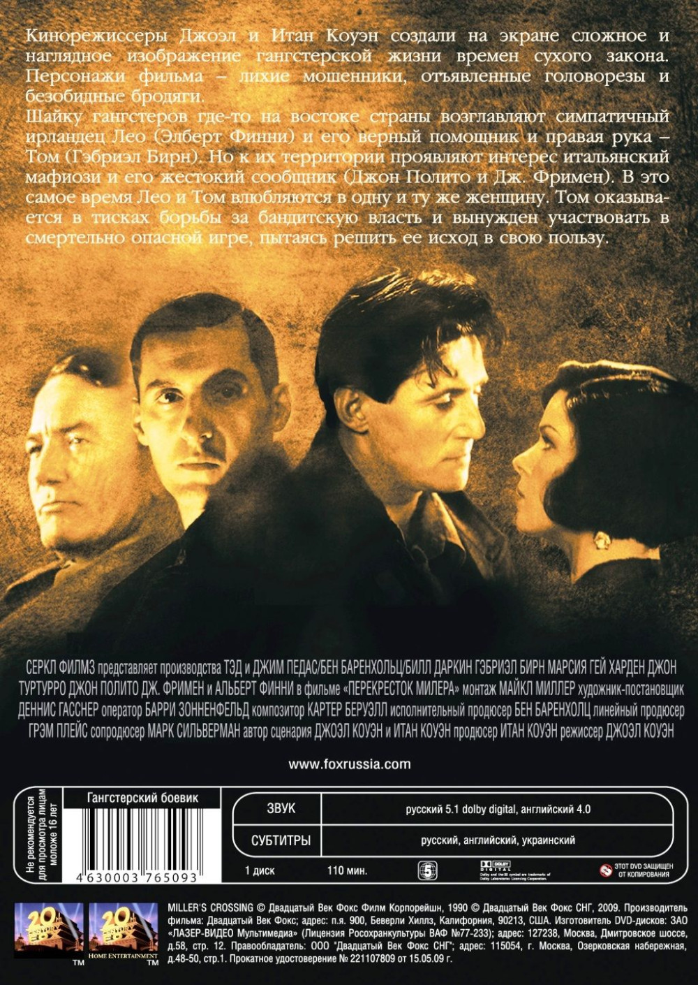 Перекресток Миллера (DVD)