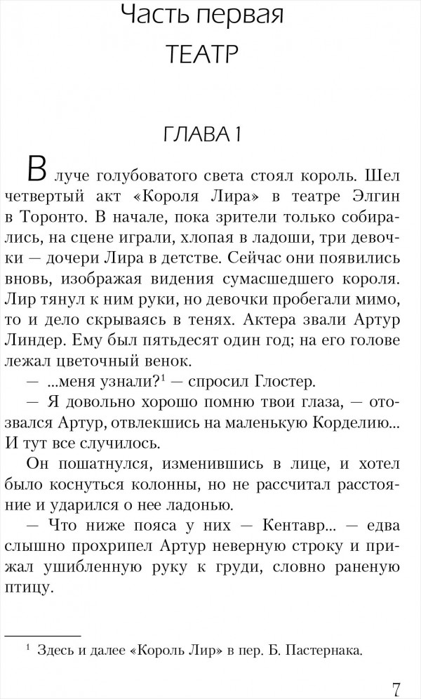 Станция Одиннадцать