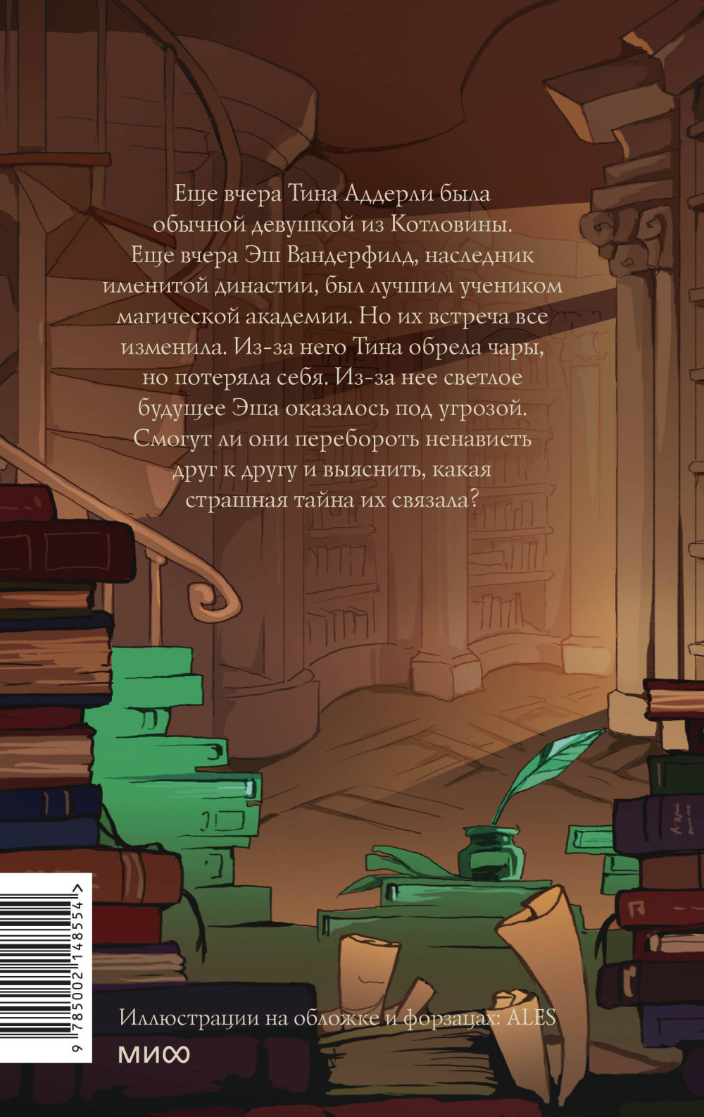 Королевство Бездуш: Академия. Книга 1