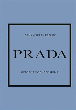 PRADA: ������� ������� ����