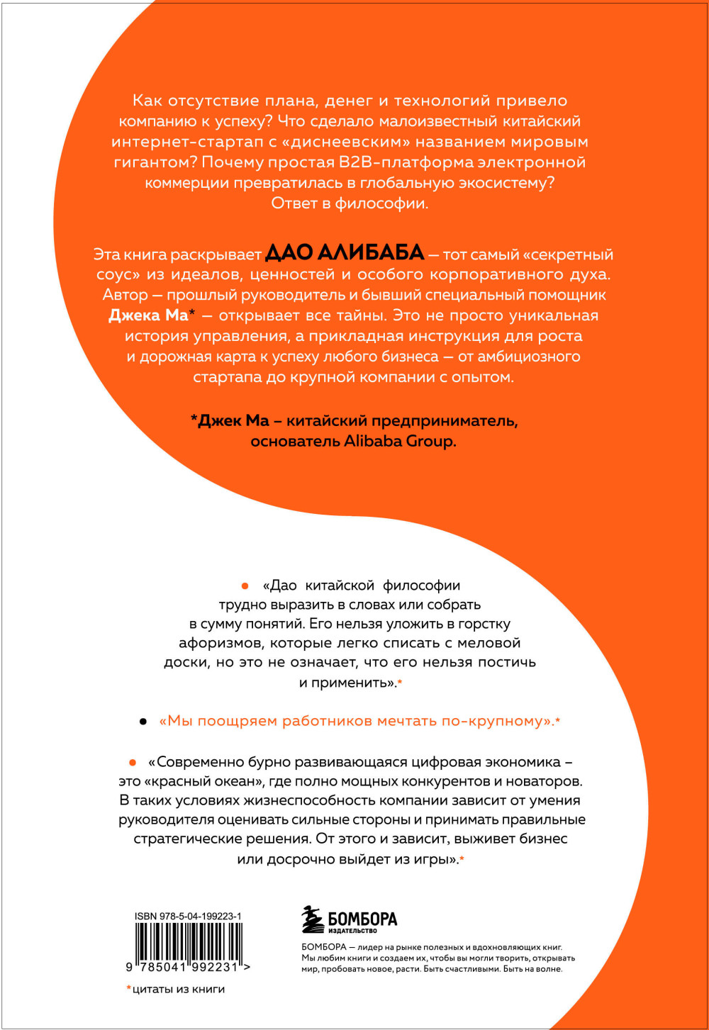 ДАО Алибаба: Как байт за байтом строилась империя