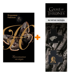 ����� ����������� �� �����. ������� �.�. + �������� Game Of Thrones ���� � ���� ������� ��������� 2-Pack