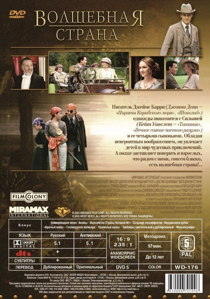 Волшебная страна / Капитан Крюк (2 DVD)