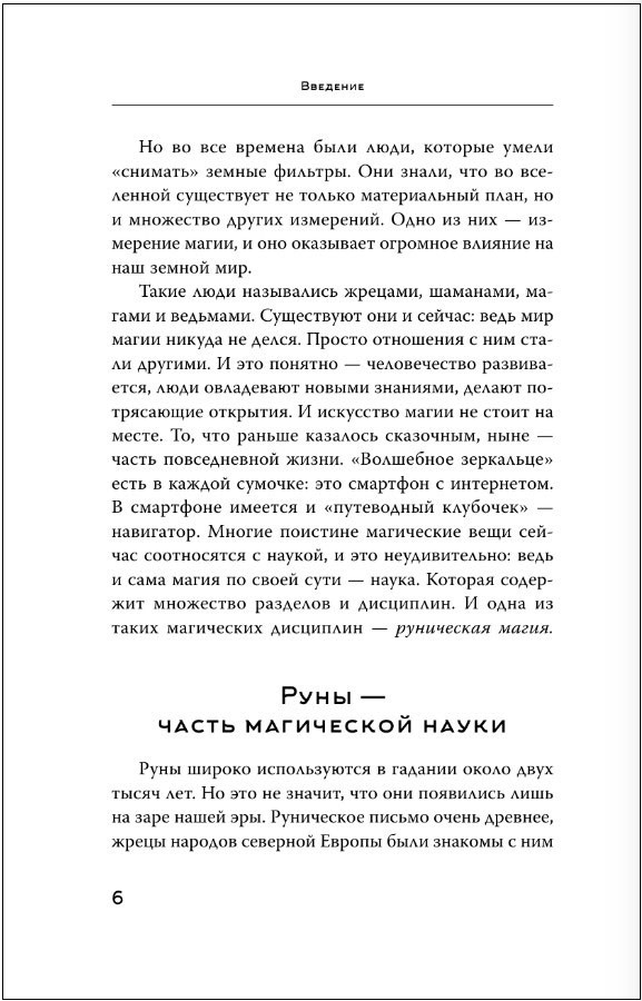 Witch Runes: �������� ���� � ����� ��������� �����������