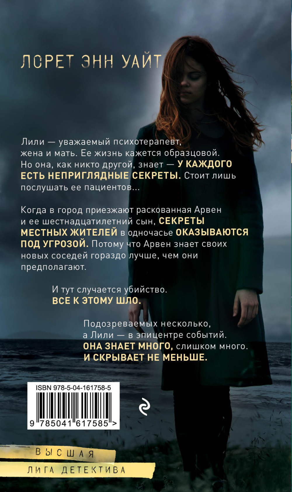 Тайна пациента
