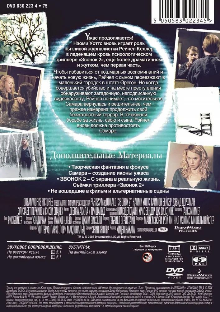 Звонок 2 (DVD)