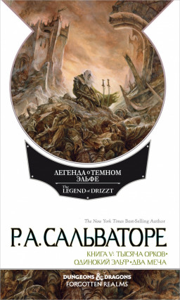 Темный Эльф Книга Купить
