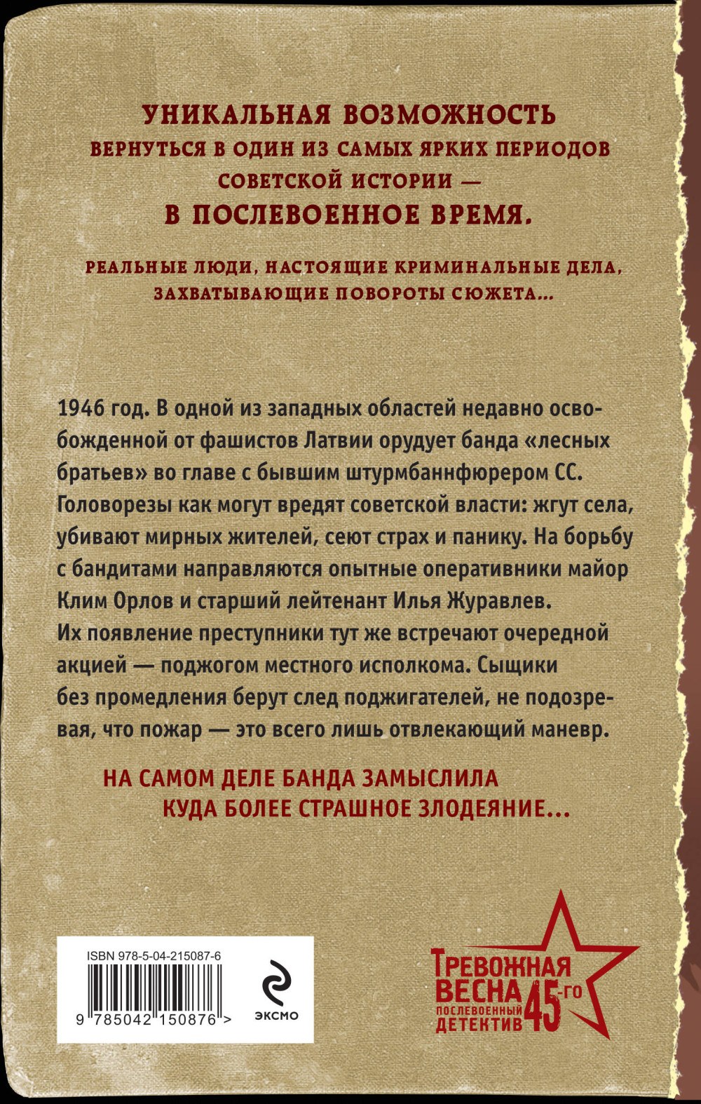 Лесные палачи