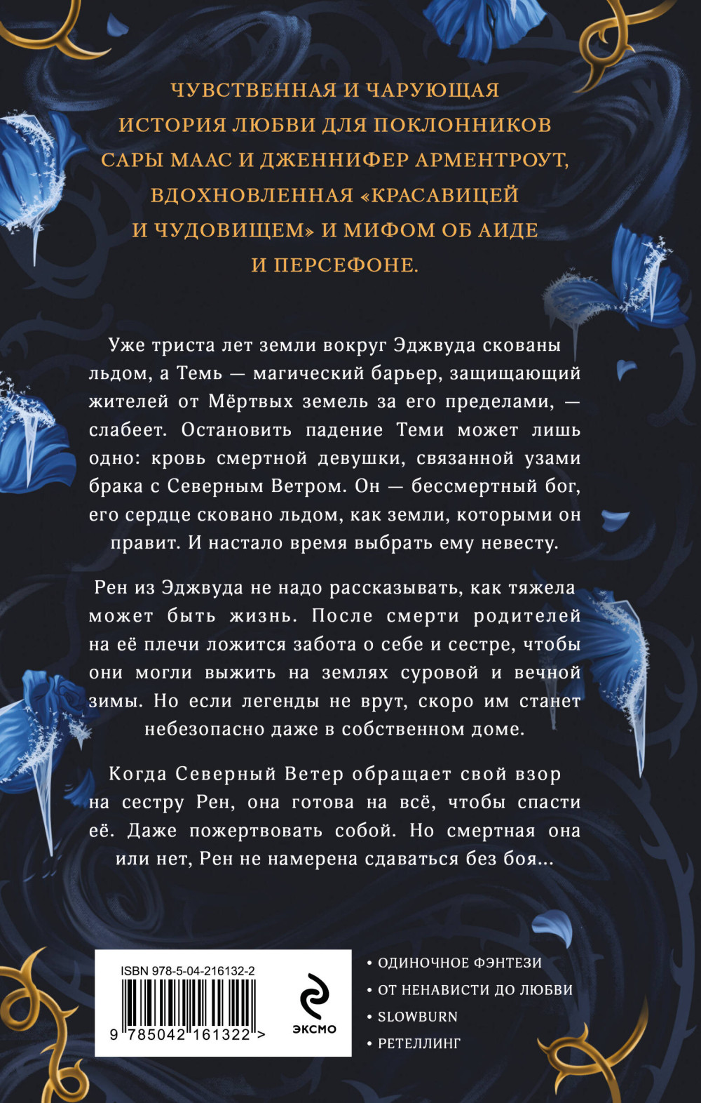 Четыре ветра: Северный ветер. Книга 1
