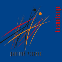    Kosmotango (CD) [Digipak]