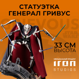  Star Wars: General Grievous Deluxe BDS Art Scale ( 1:10)