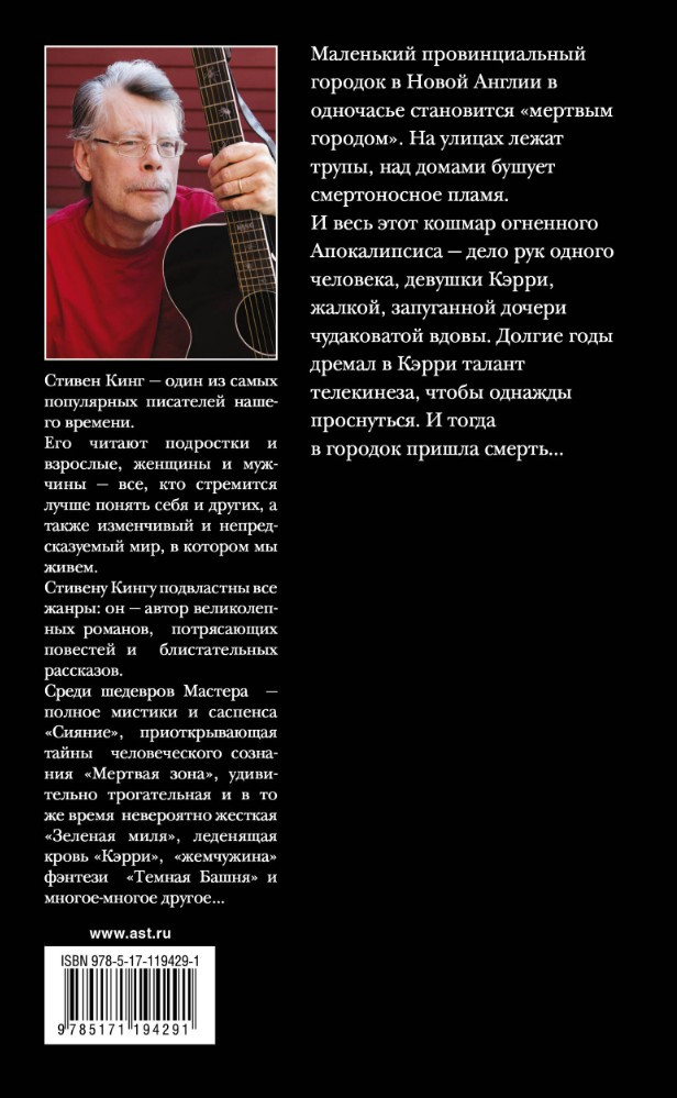 Темная башня: Кэрри