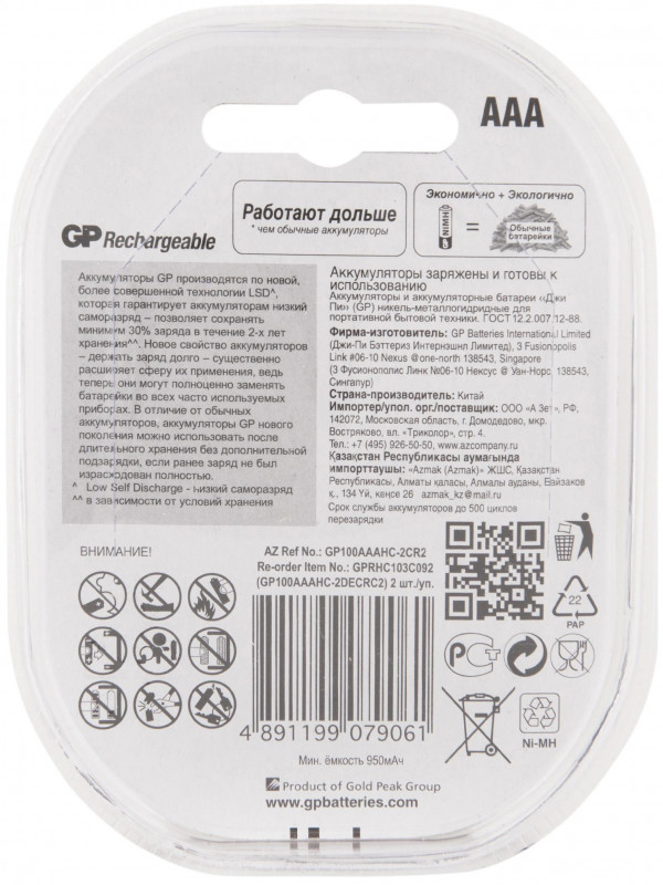 Перезаряжаемые аккумуляторы GP 100AAAHC AAA, емкость 930 мАч (Блистер, 2 шт)
