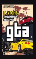  :   GTA