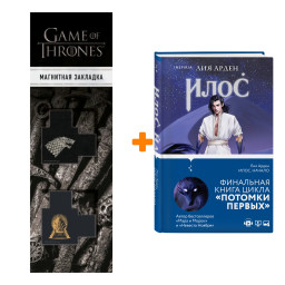 ����� ����. ������. ��� ����� + �������� Game Of Thrones ���� � ���� ������� ��������� 2-Pack
