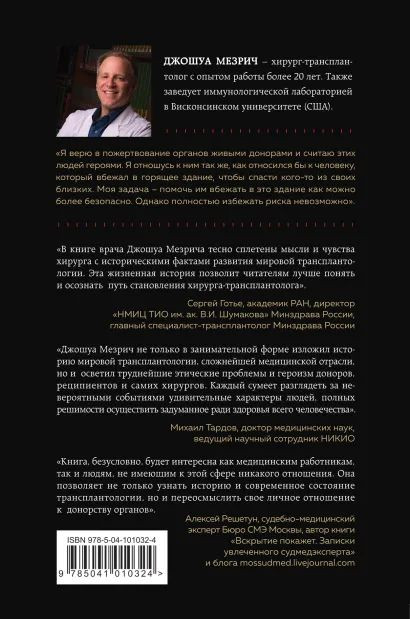 Когда смерть становится жизнью. Будни врача-трансплантолога