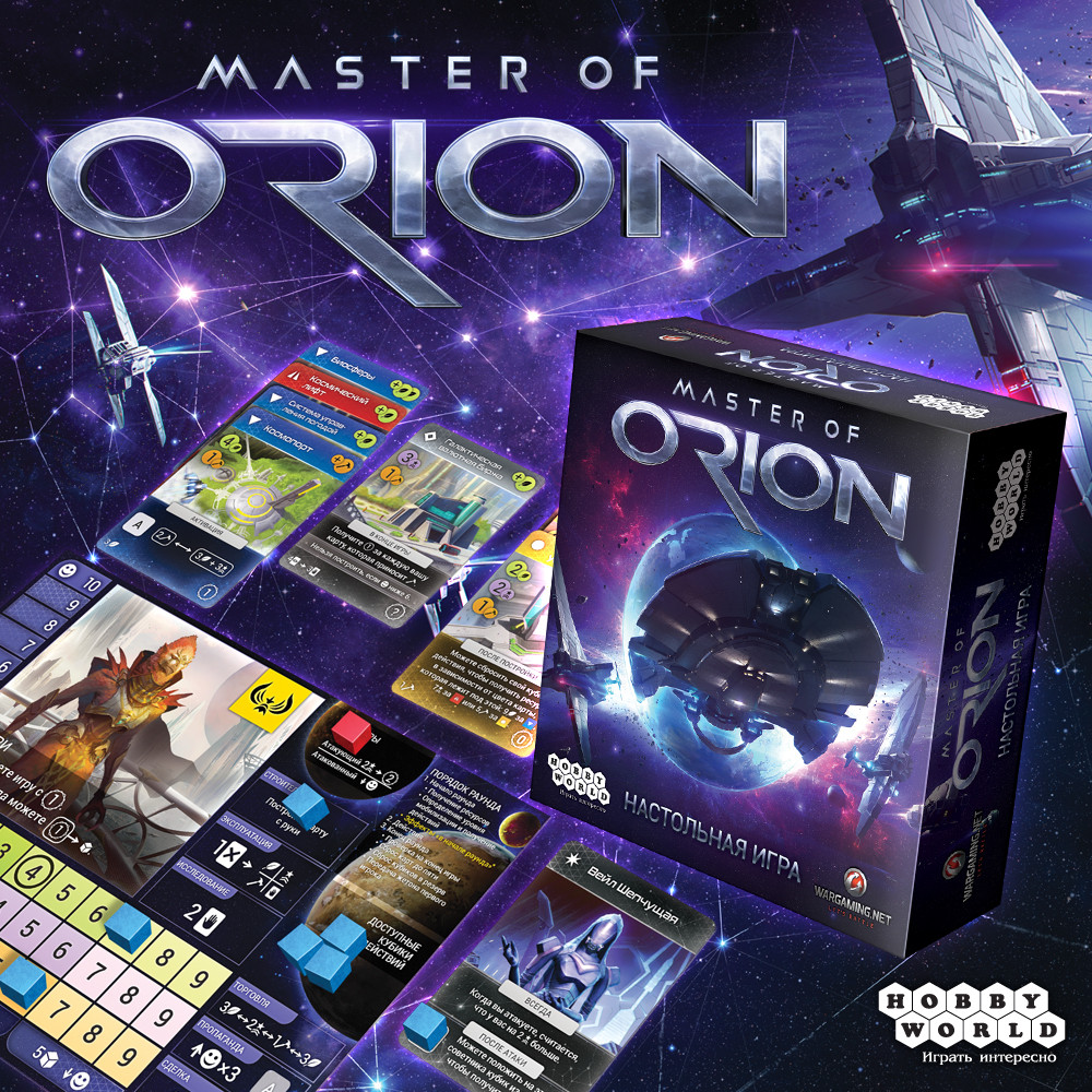   Master Of Orion
