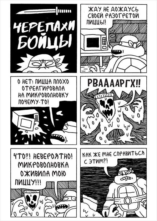 Комикс Черепахи-бойцы