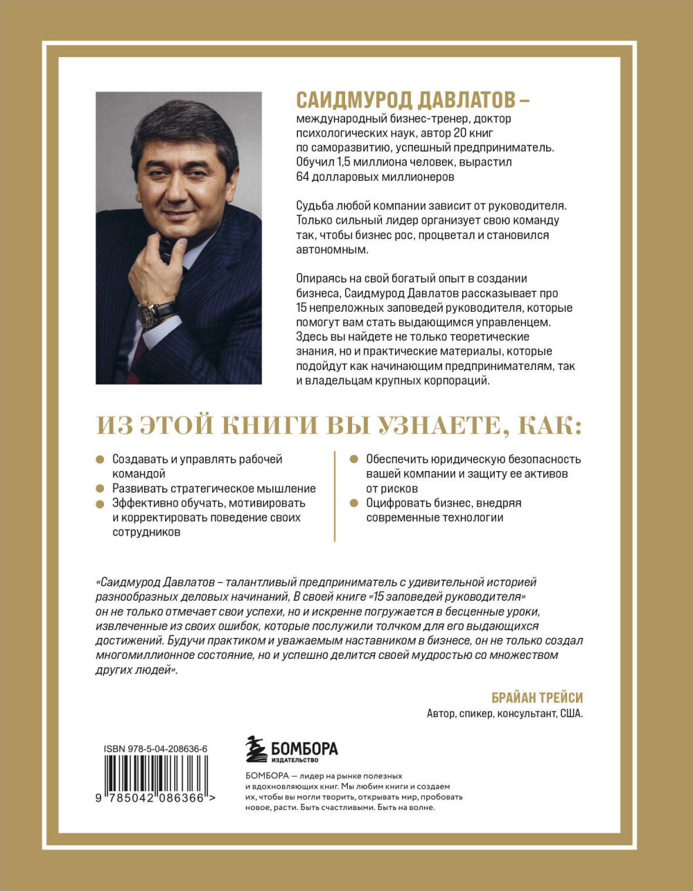 15 заповедей руководителя: Эффективные принципы управления для бизнесменов