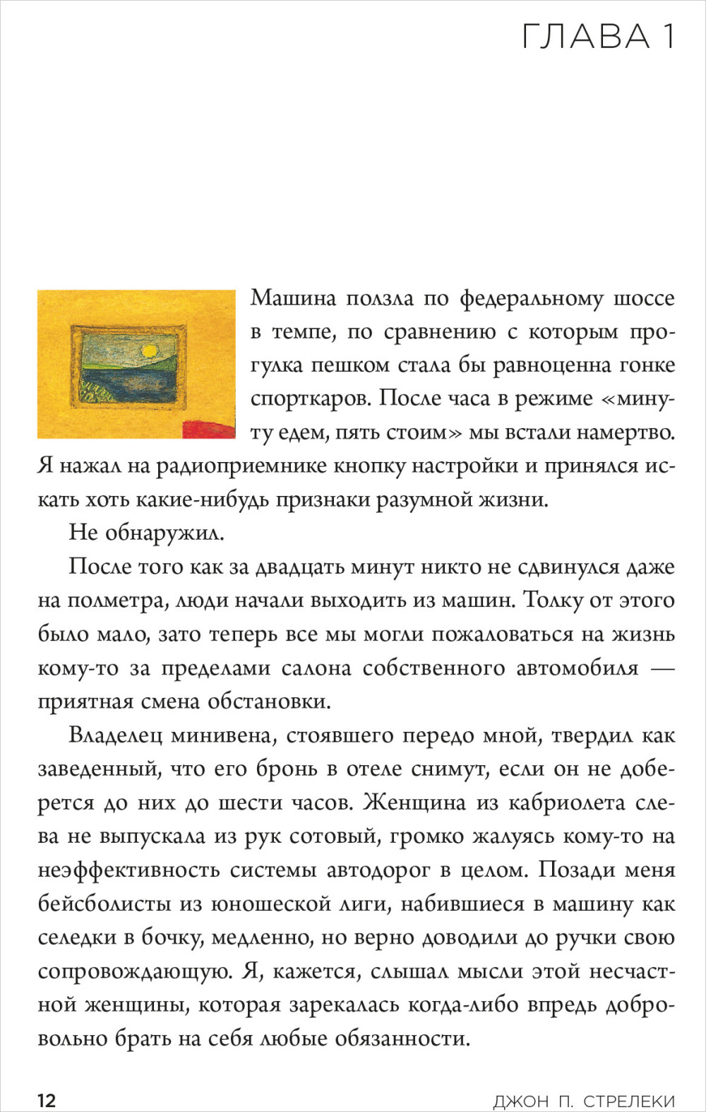 Кафе на краю земли: Возвращение в кафе. Подарочное издание с иллюстрациями