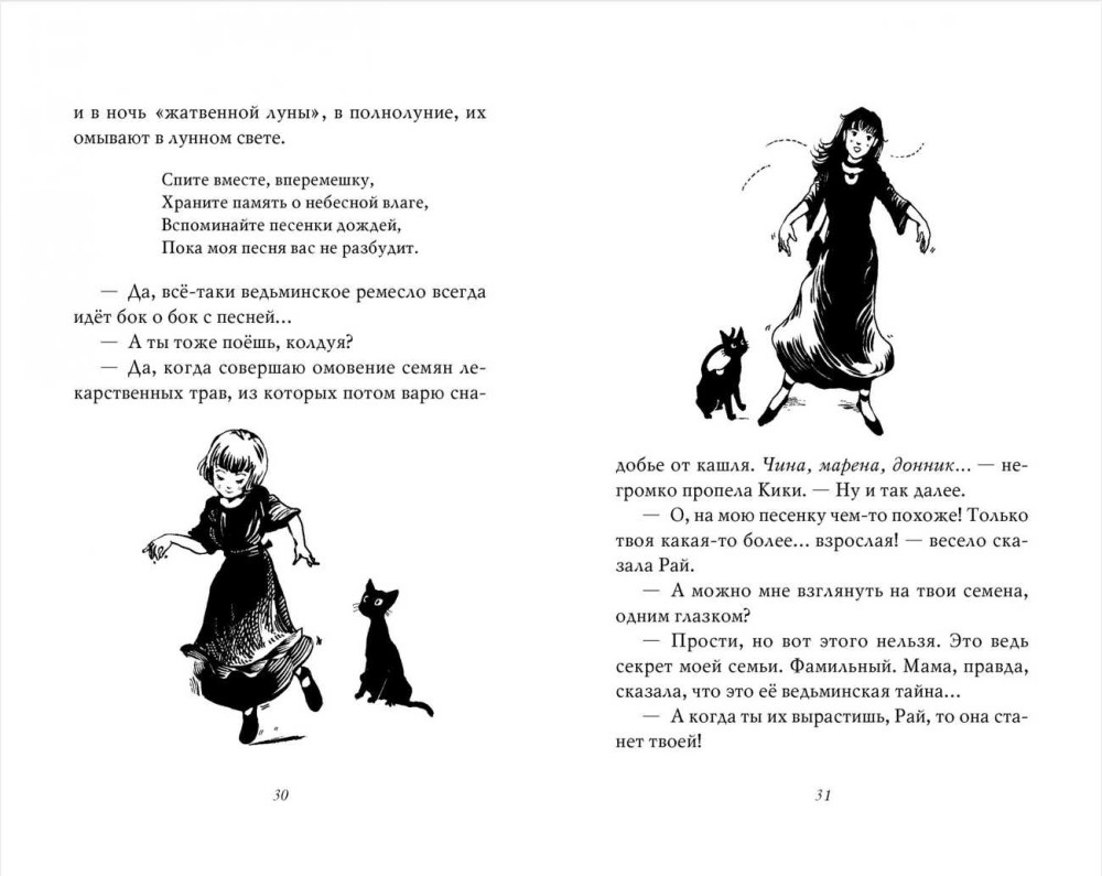 Ведьмина служба доставки: Кики и её волшебство.Книга 5