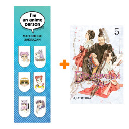 Набор Манга Бездомный Бог Том 5 + Закладка I`m An Anime Person магнитная 6-Pack