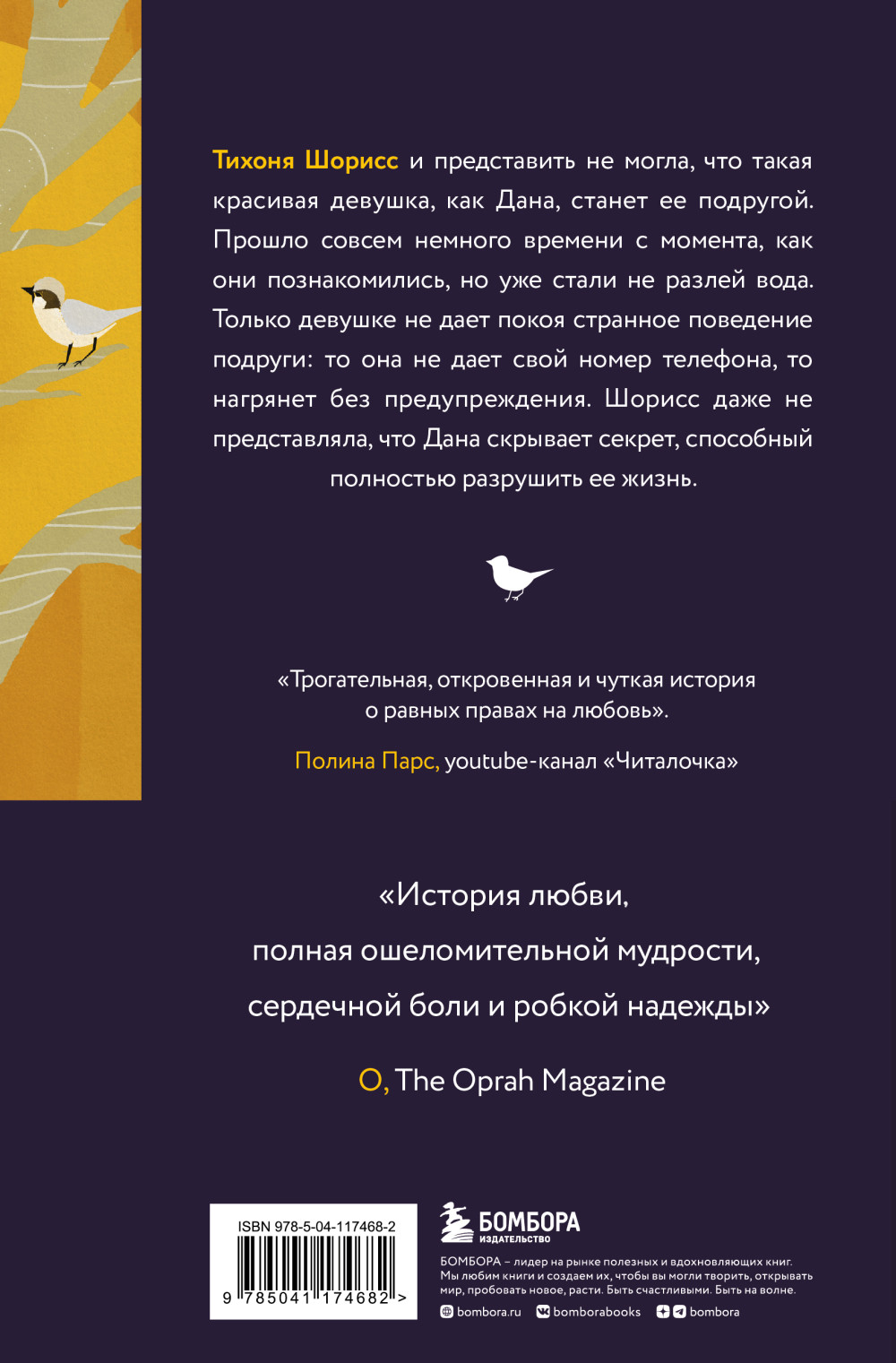Серебряный воробей: Лгут тем, кого любят
