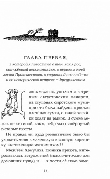 Мемуары Муми-папы