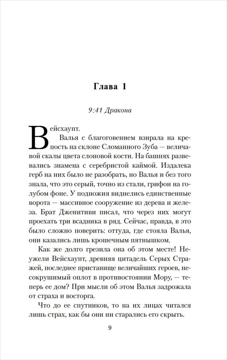 Dragon Age: Последний полёт