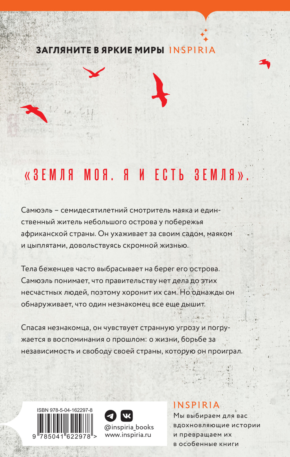 На острове