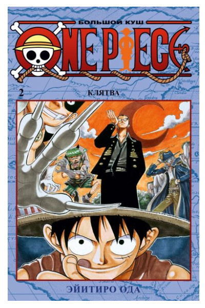 Манга One Piece. Большой куш. Книги 1-5. Комплект книг