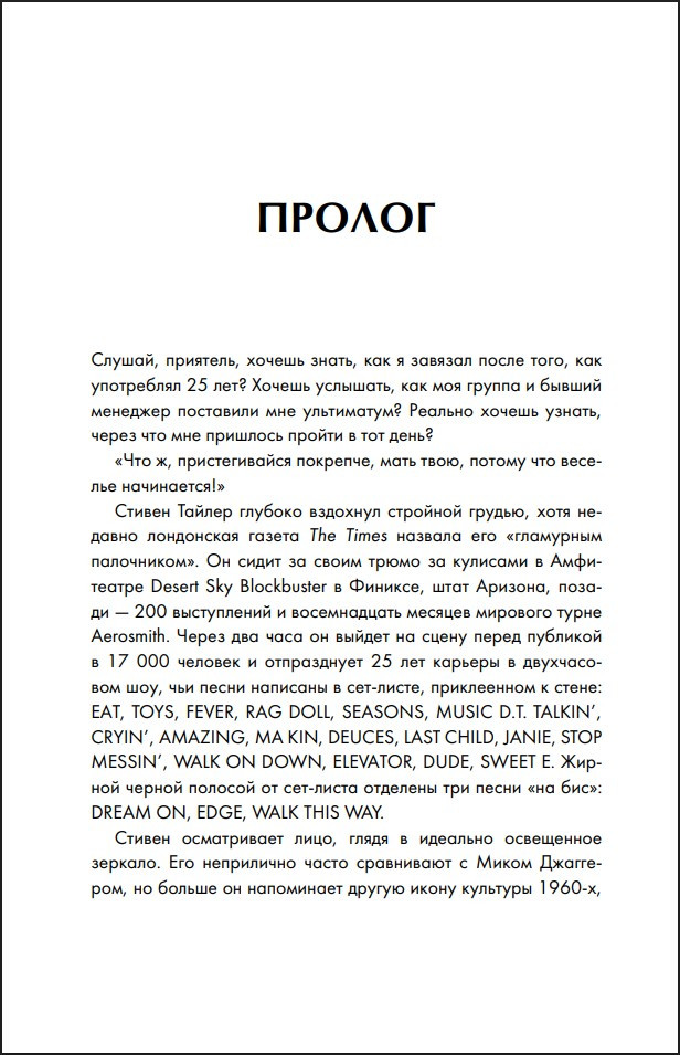 ����� �� �����: Aerosmith