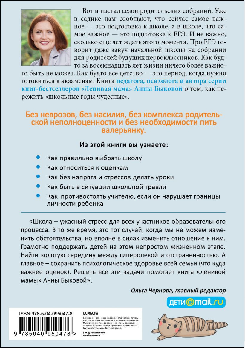 Школьники «ленивой мамы»