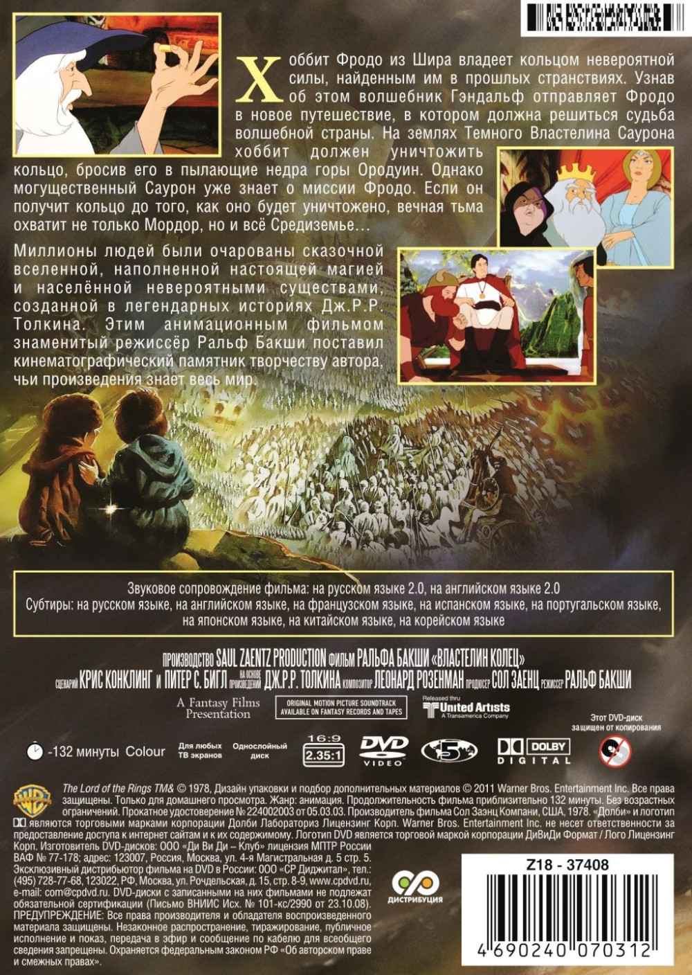 Властелин колец. Мультфильм (DVD)