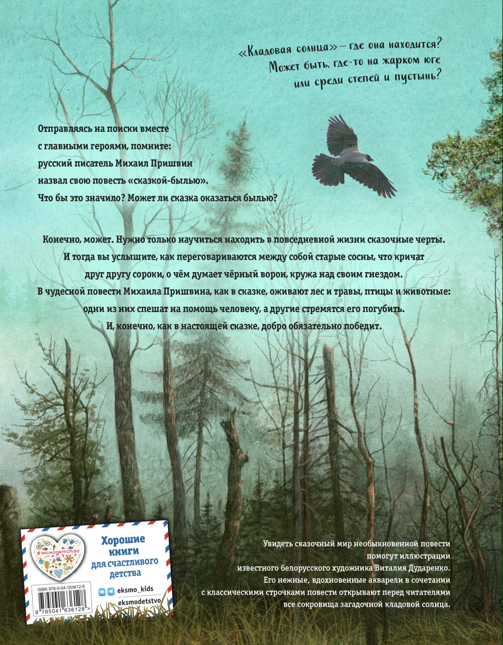 Кладовая солнца (иллюстрации В. Дударенко)