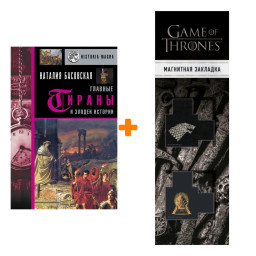 ����� ������� ������ � ������ �������. ��������� �.�. + �������� Game Of Thrones ���� � ���� ������� ��������� 2-Pack