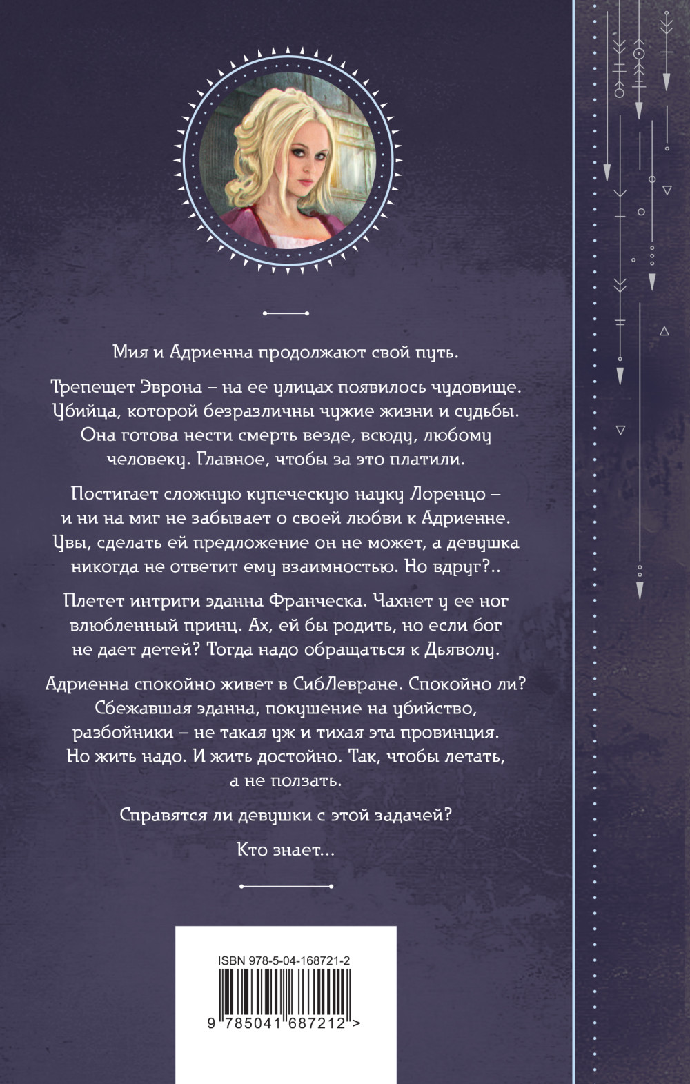 Ветер и крылья: Новые мосты. Книга 2