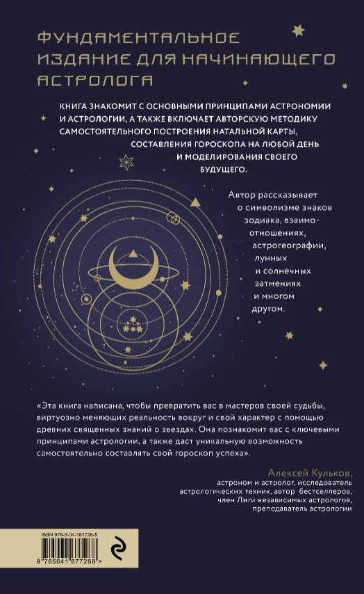 Большая книга астролога: Новое издание