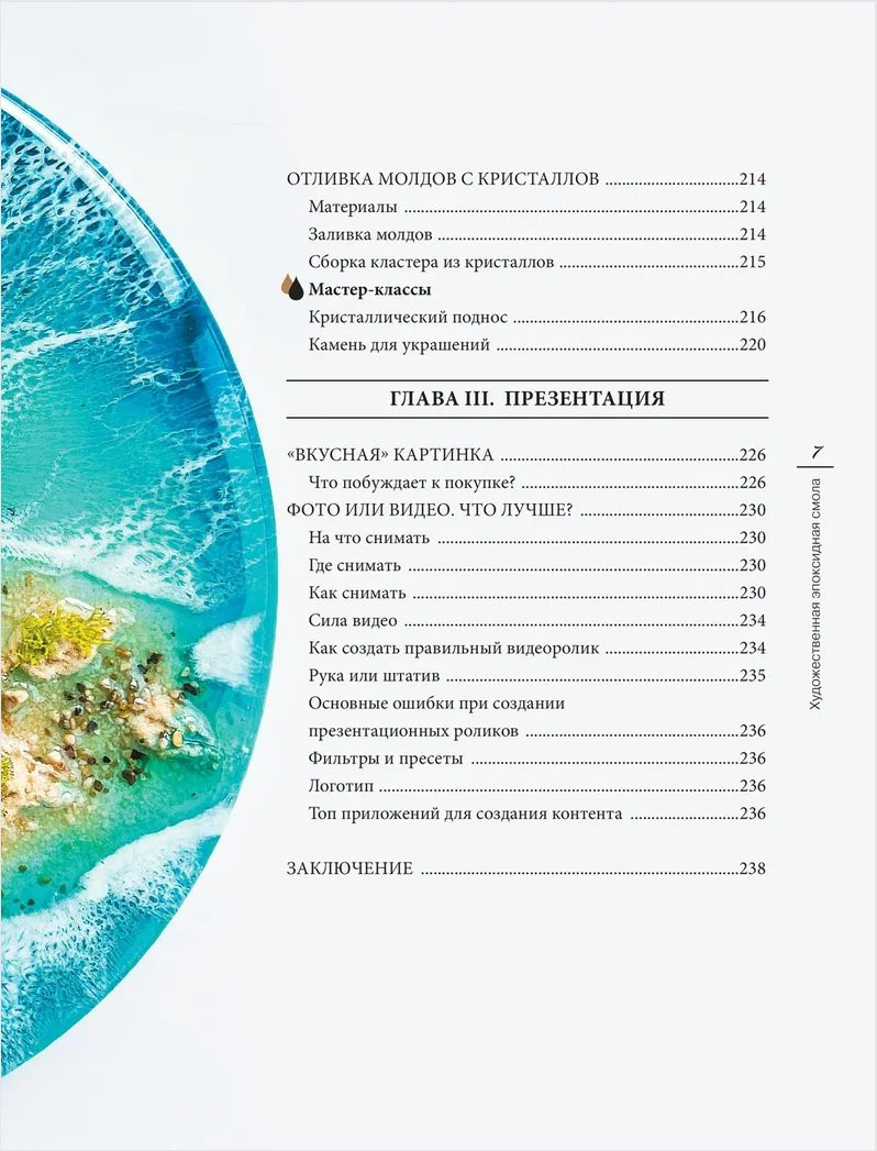 �������������� ���������� ����� [Resin Art]: ����� ������ � �������� ��������� �����������