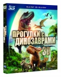Прогулки с динозаврами (Blu-ray 3D + 2D)