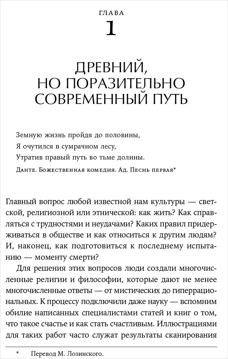 Как быть стоиком: Античная философия и современная жизнь