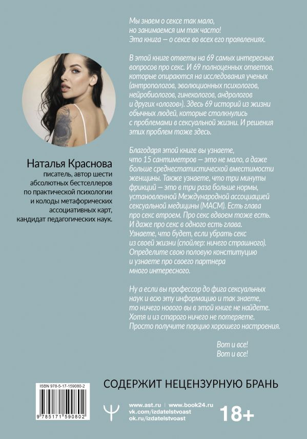 Секс: Все, что вы хотели узнать о сексе, но боялись спросить – От анатомии до психологии