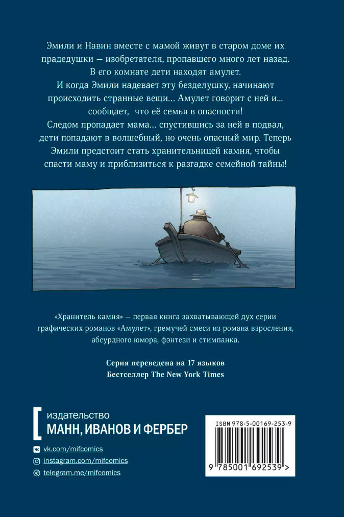 Комикс Амулет: Хранитель камня. Книга 1