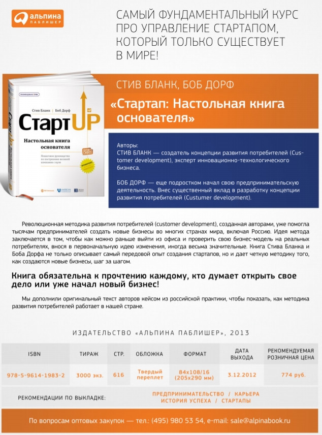 Стартап: Настольная книга основателя