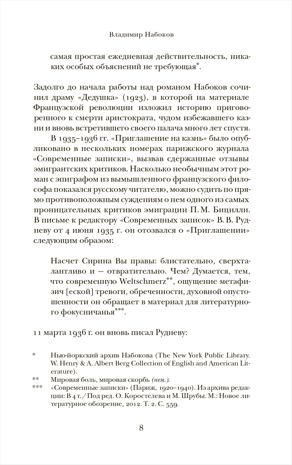 Приглашение на казнь
