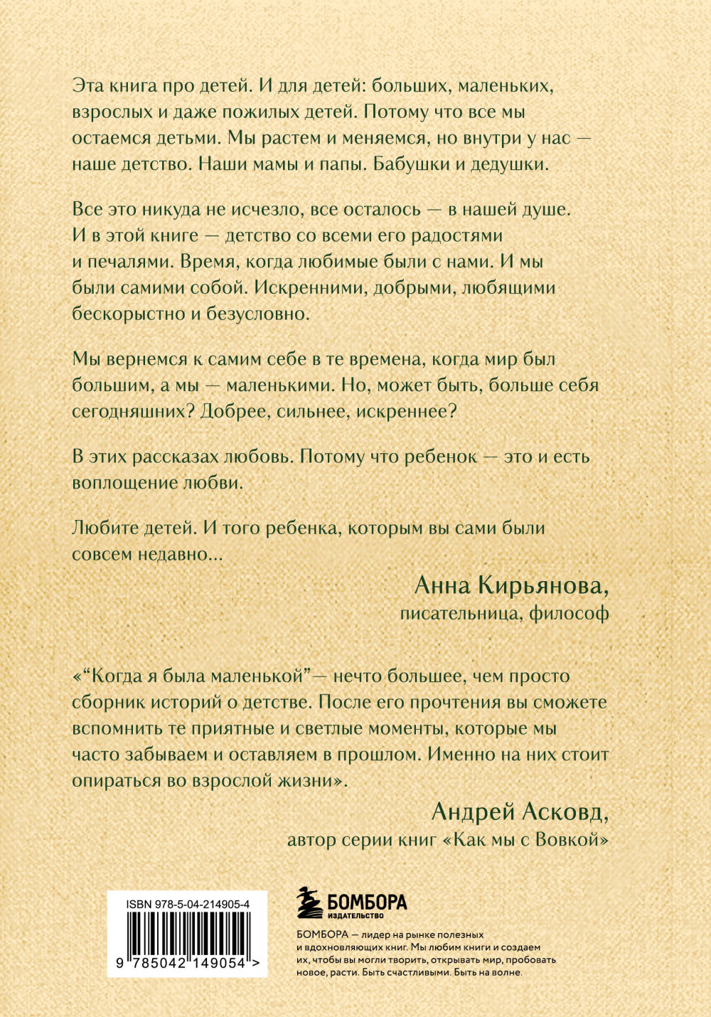 Когда я была маленькой: Светлые рассказы о детстве, которые объединяют поколения