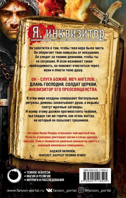 Цикл о Мордимере Маддердине: Слуга Божий. Книга 1