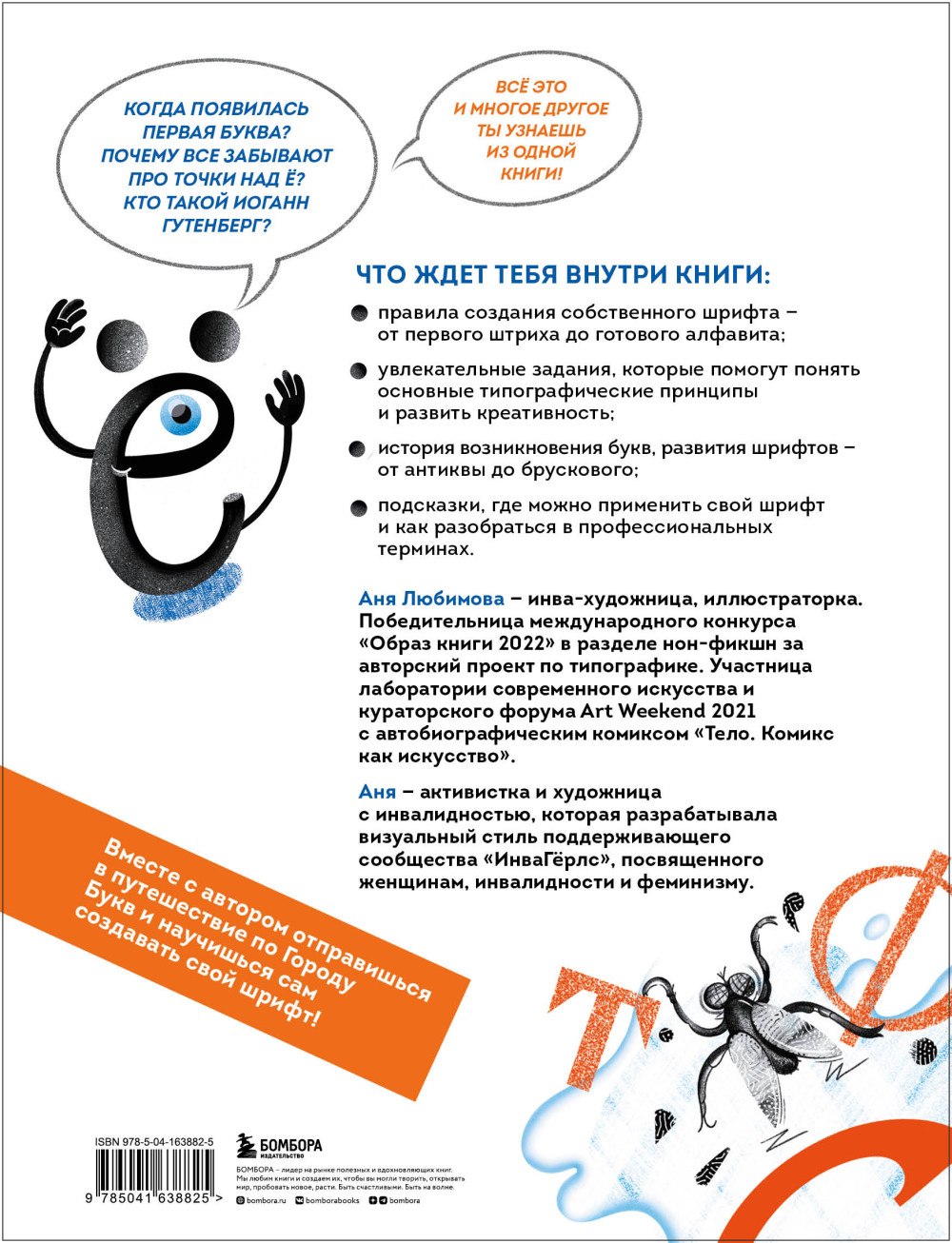 Откуда берутся буквы – От первой засечки до готового шрифта: Большой курс по типографике для начинающих